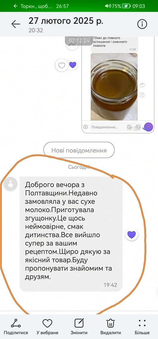 Сухе молоко Білозгар, Рошен  ГОСТ (ДСТУ) для згущонка, ді