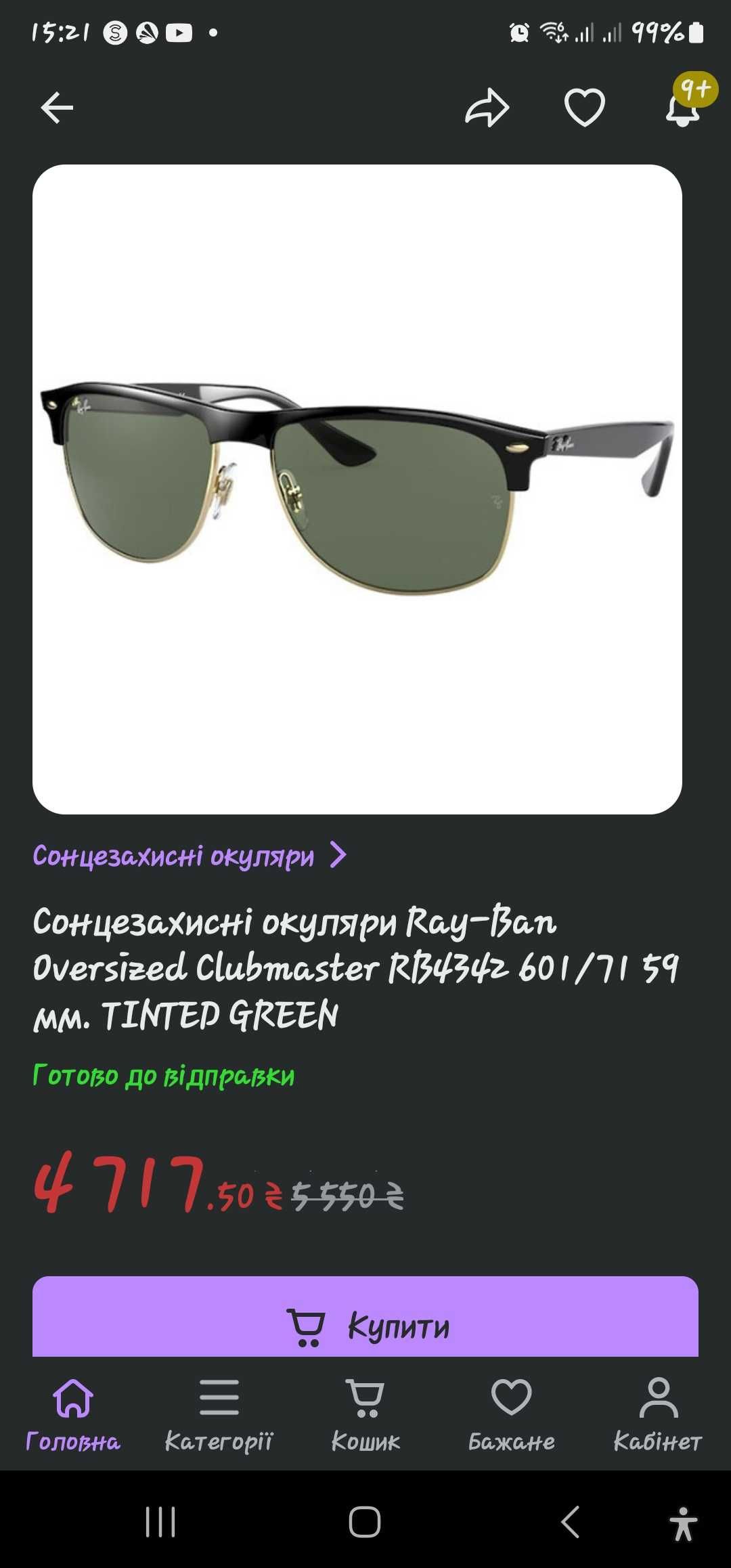 Сонцезахисні окуляри Ray-Ban Oversized Clubmaster RB4342