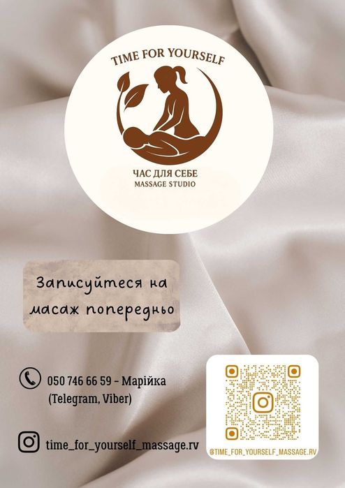 Масаж Рівне, БЦ "Паркове "