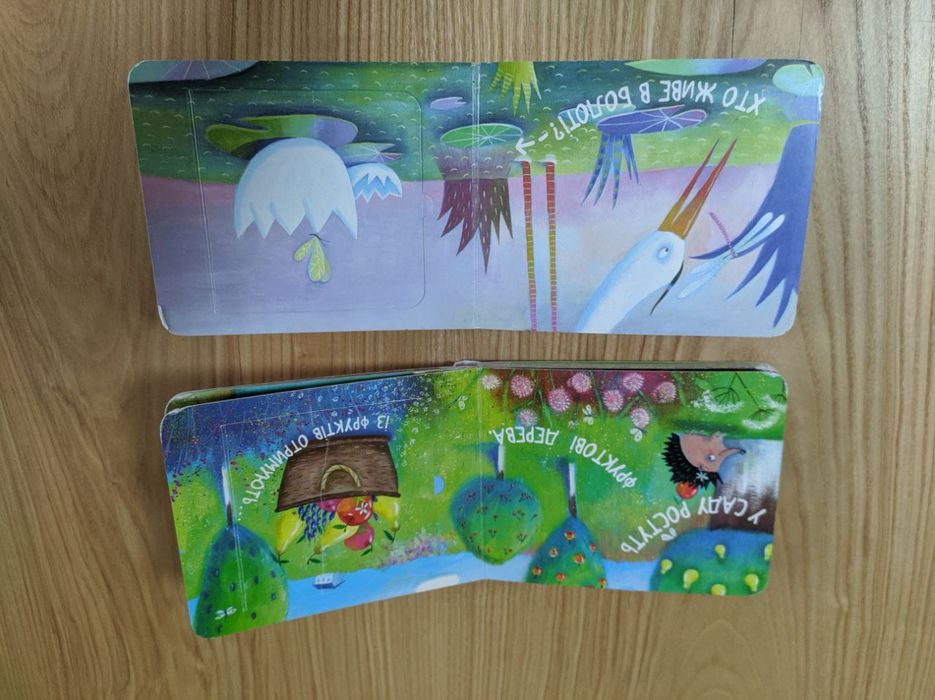 Книги з віконечками: Хто там живе, Що з чого