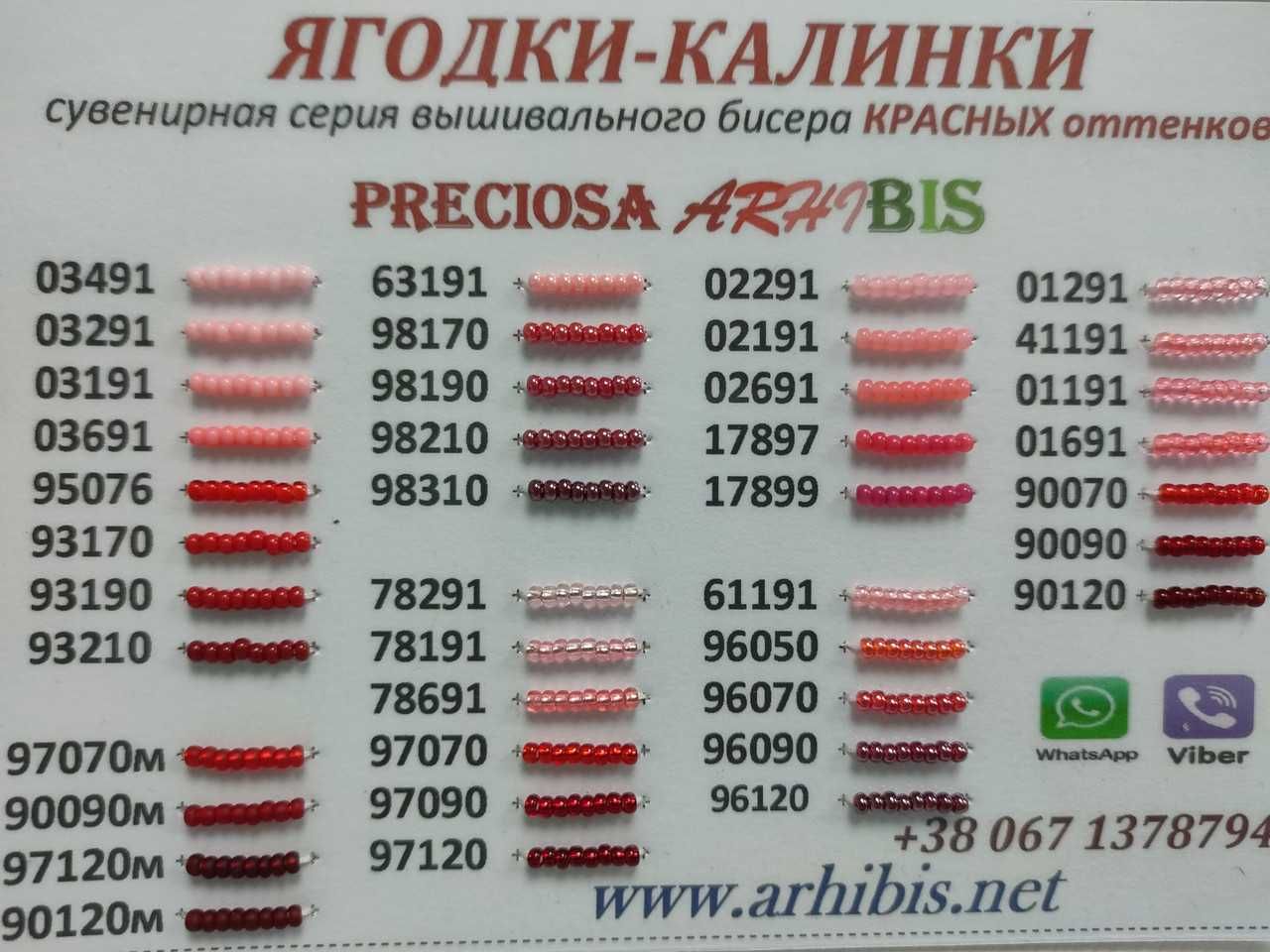 Живая карта цветов чешского бисера Preciosa