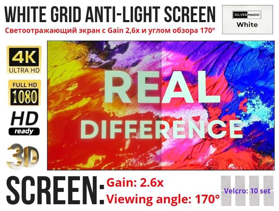 ⇒ Светоотражающий экран для проектора с Gain 2.6x и углом обзора 170°!