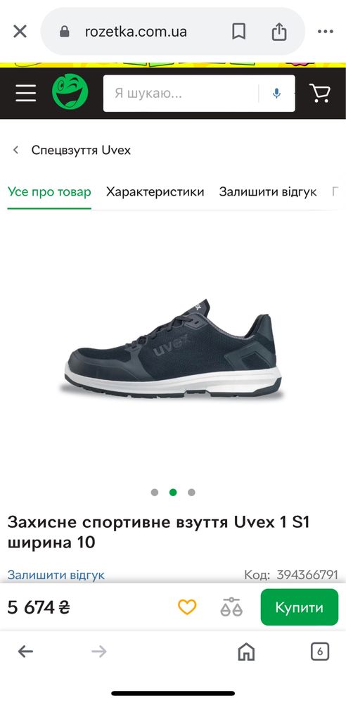 Робоче взуття Uvex 6598.8 розмір 44