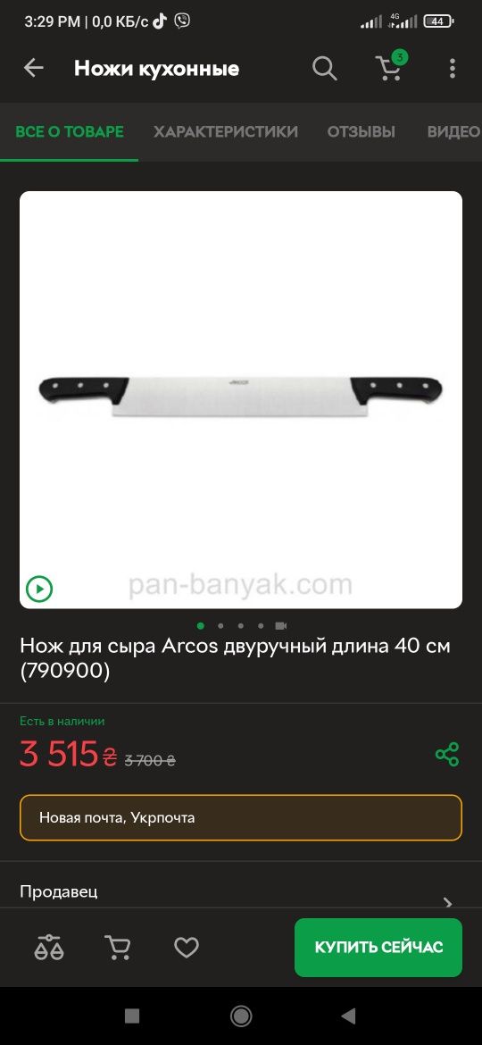 Нож для сыра arcos