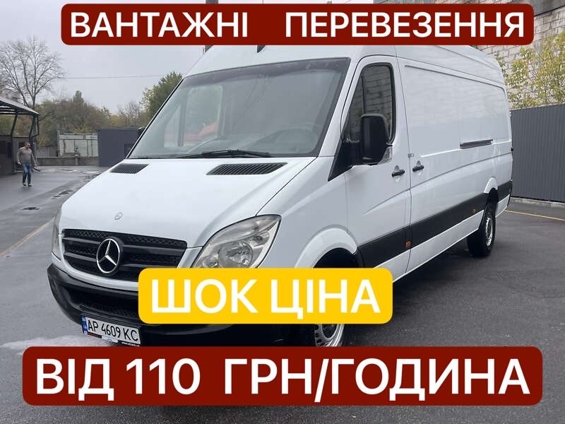 Вантажні перевезення/Грузоперевозки/Вантажне таксі/Вантажники/Мувери