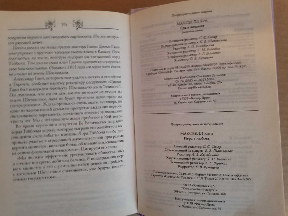 Максвелл Кеті. Гра в кохання. Роман 320 с. Нове.