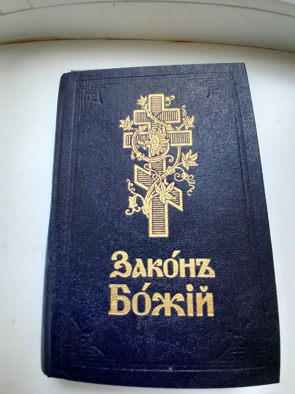 Книги православные