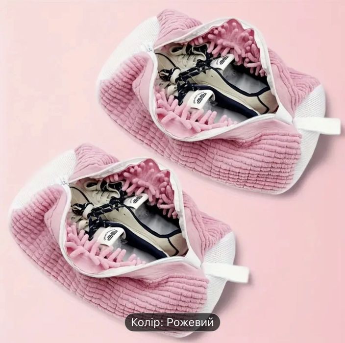 Мішок для прання взуття мешок для стирки обуви