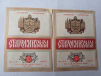 Советские Этикетки на бутылки