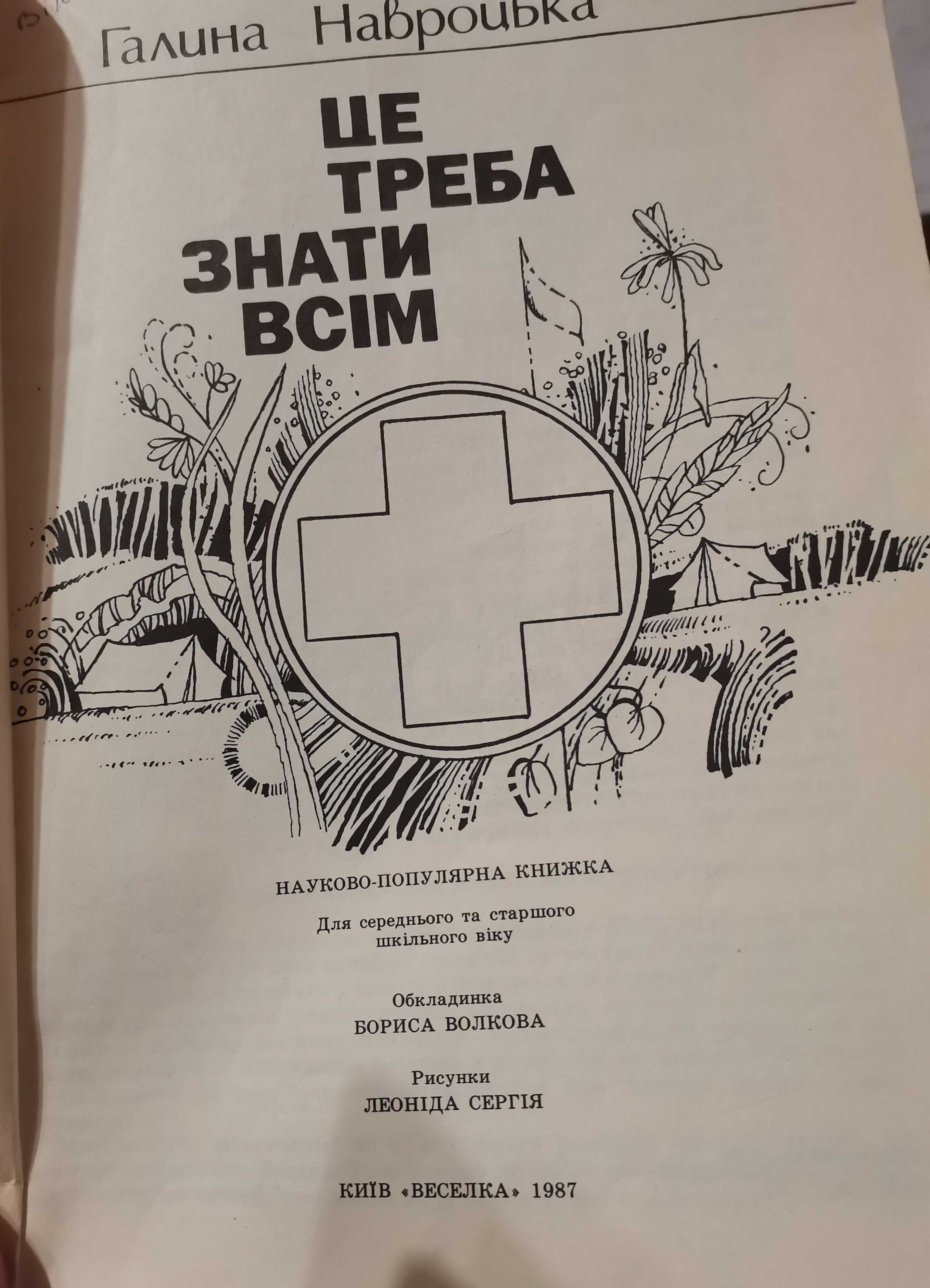 " Методы гельминтологического исследования" З. Г. Василькова 1955 год