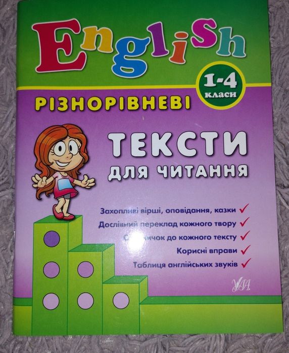 Зошити та книжка з англійської мови