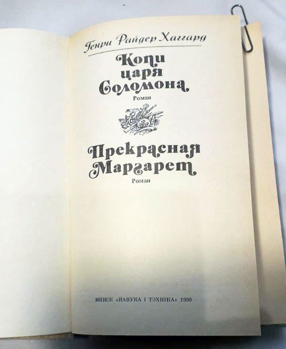 Приключения. Хаггард, Стивенсон, Ванденберг