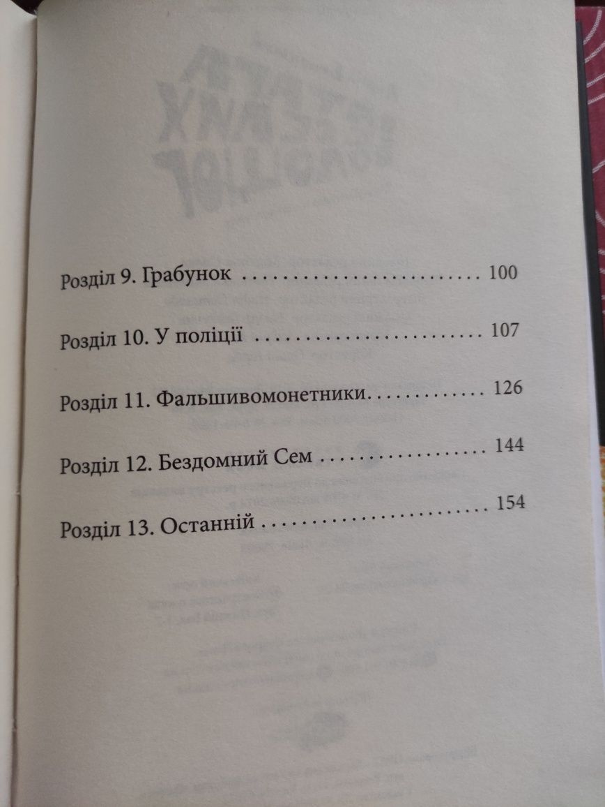 Книга ВСЛ Ватага веселих волоцюг.