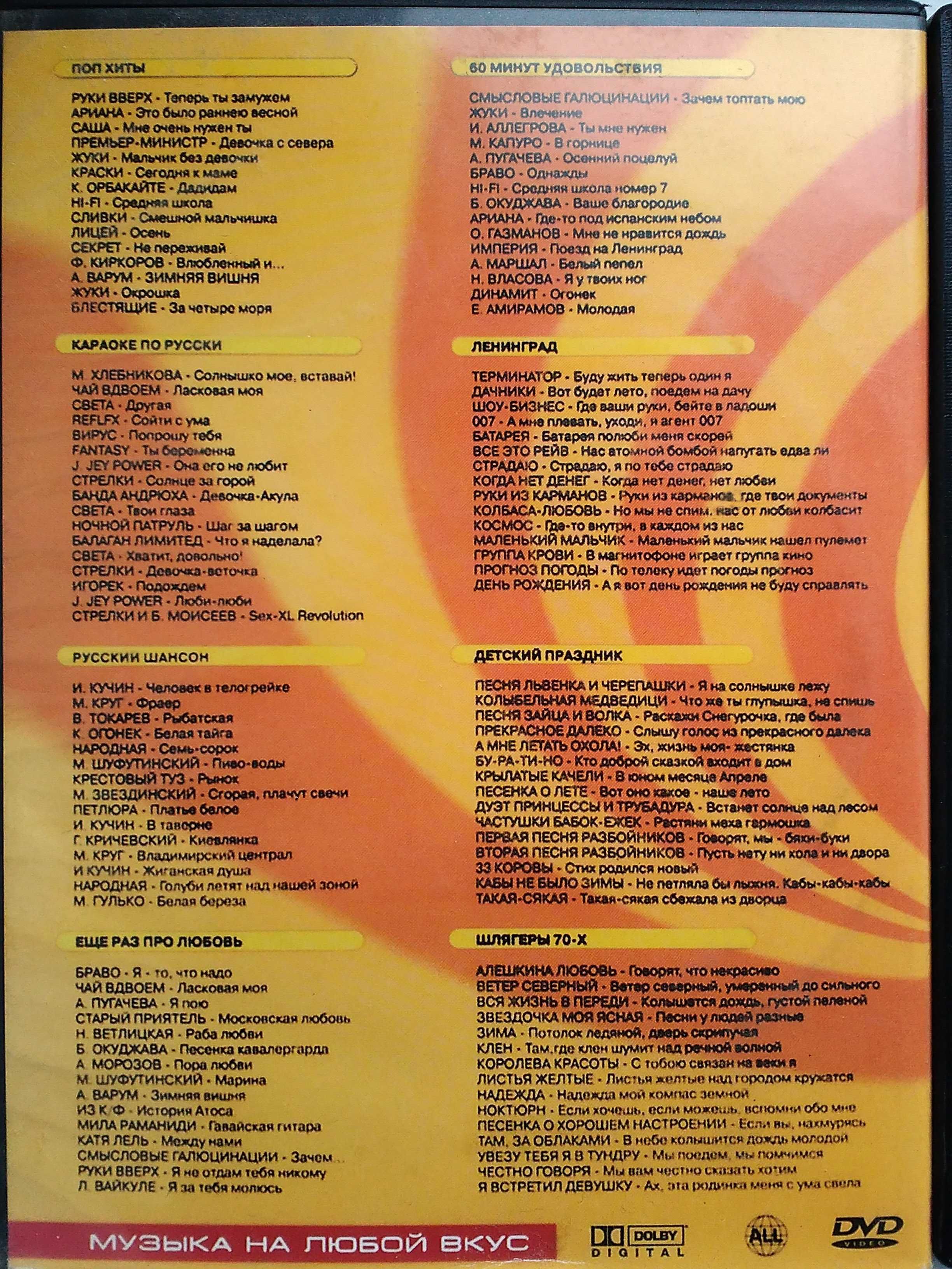 1 лотом 4 Лицензионных DVD Караоке в разных жанрах + с уроками пения