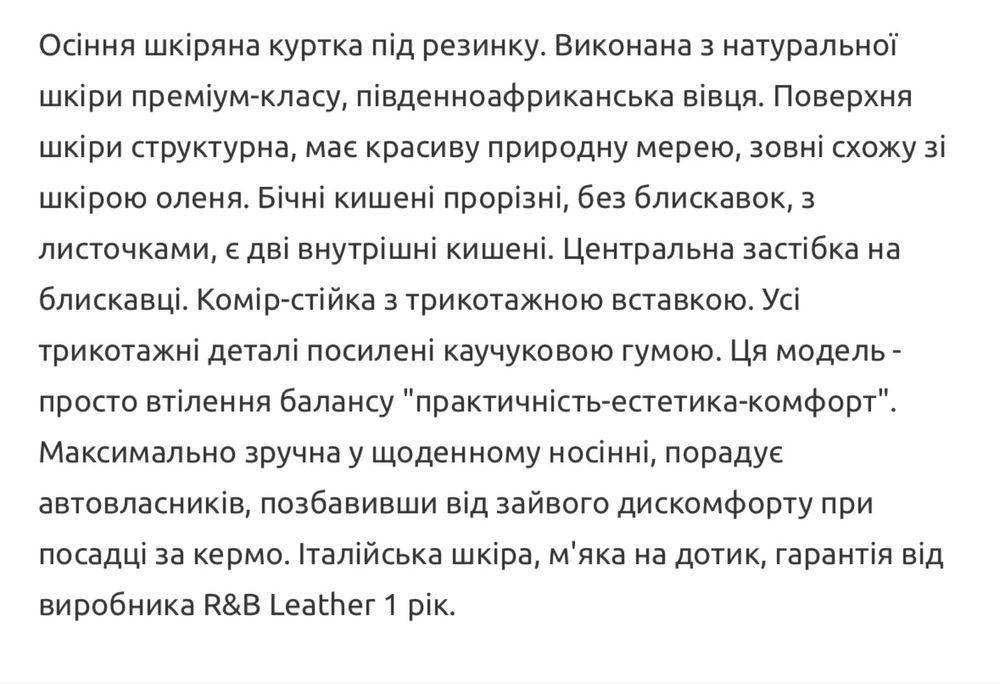 Куртка кожаная 52 р
