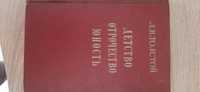 Книга "Детство. Отрочество. Юность" ЛЕВ ТОЛСТОЙ