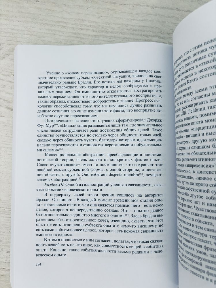 Уайтхед, Альфред Норт "Приключения идей"