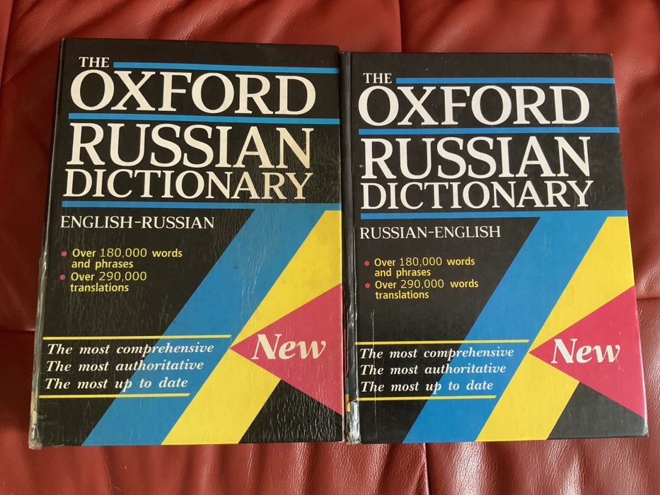 The Oxford Russian Dictionary. 2 тома:English-Russian, Russian-English