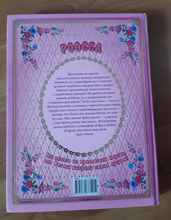 Книги для детей в твёрдом переплёте