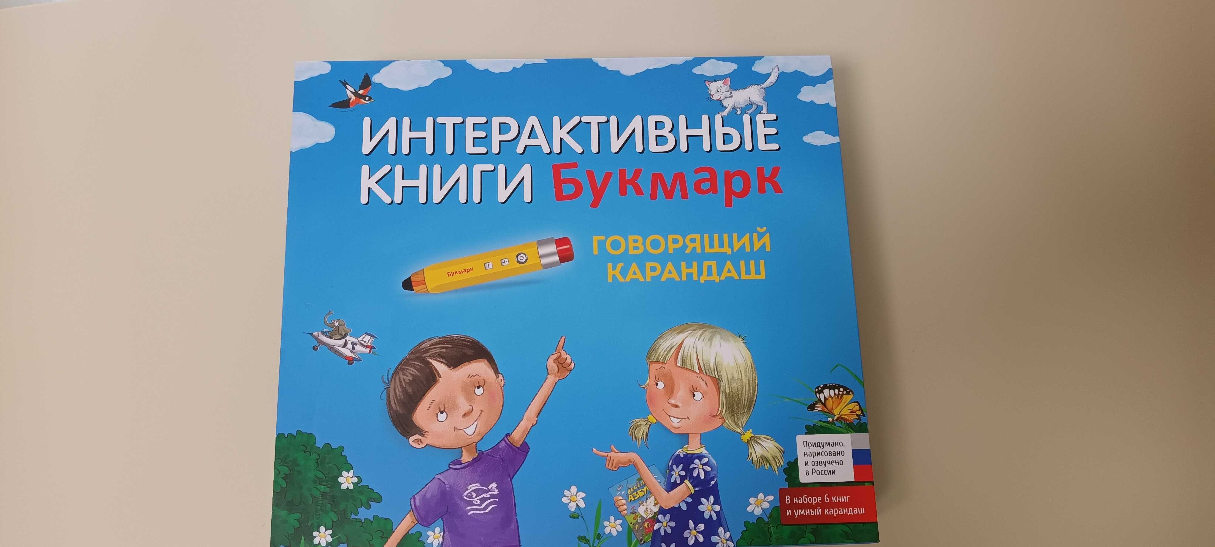 Książka Interaktywna w języku rosyjskim