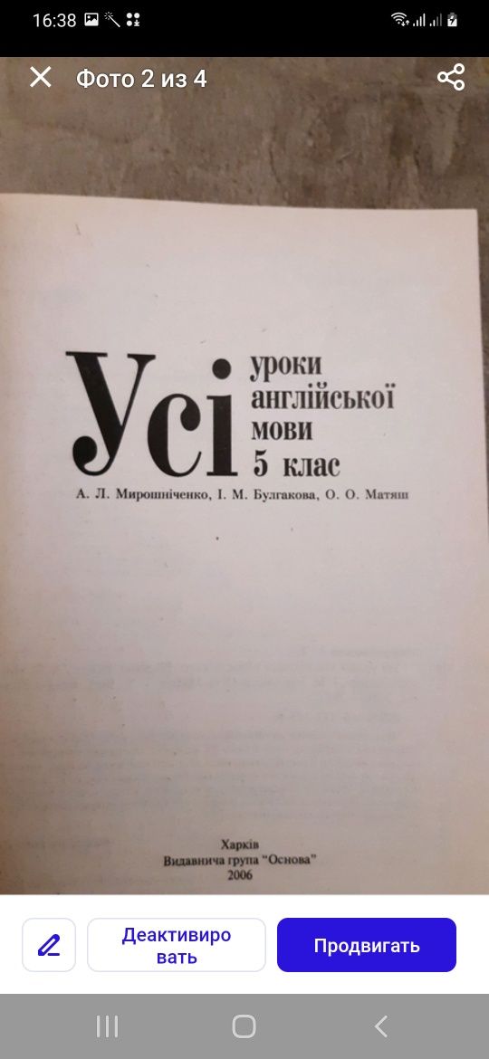 Англійська мова книга для вчителя 4, 5 класи (дві книги)