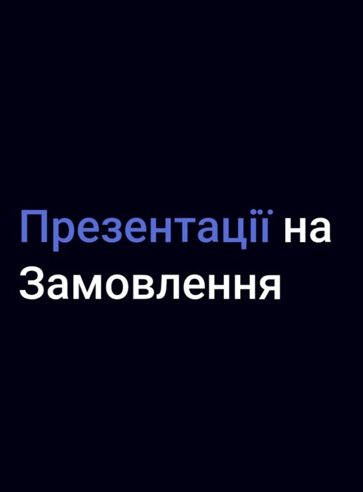 Презентации на заказ
