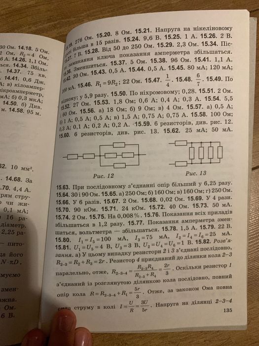 Збірник задач з фізики 8 класу. Гальфгат, Ненашев