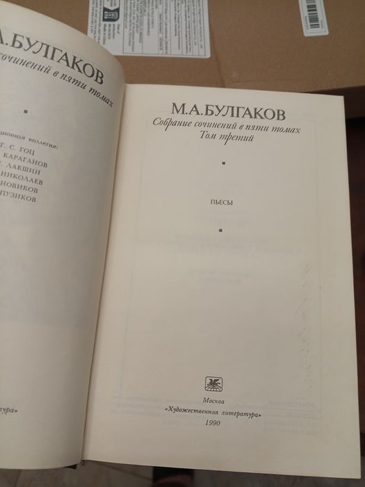 Булгаков собрание сочинений