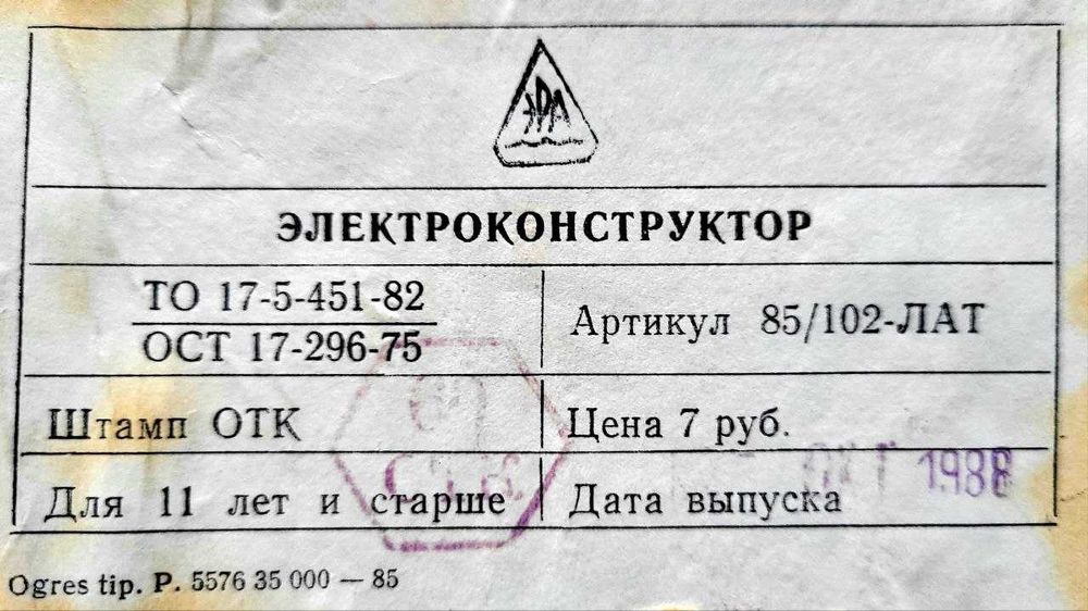 Вінтажний електроконструктор СССР, 104 досліди ретро раритет, комплект