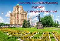 Помогу продать квартиру в Донецке от Собственника