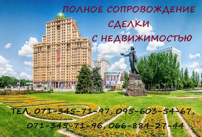 Помогу продать квартиру в Донецке от Собственника