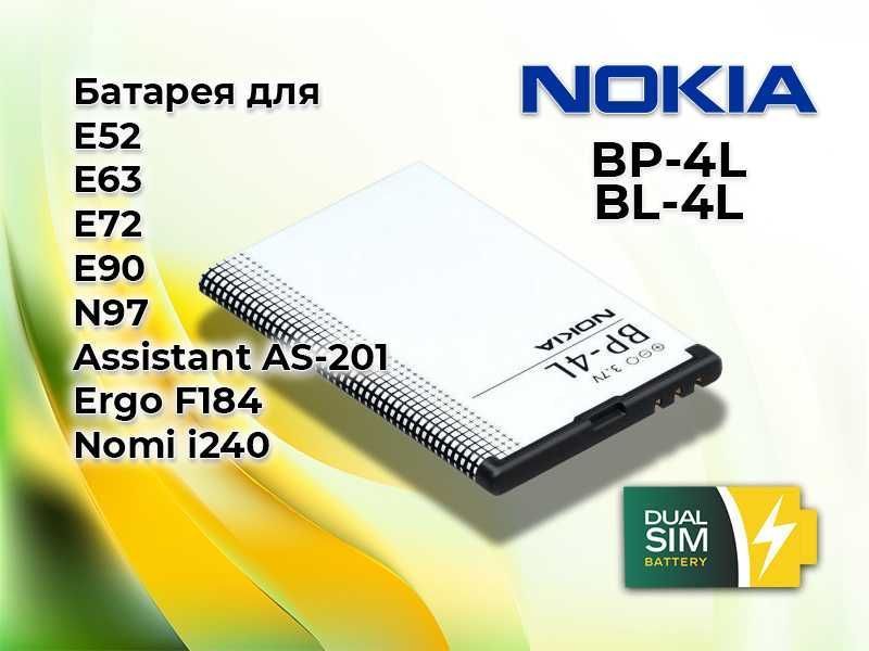 Нова батарея Nokia BP-4L / BL-4L для Nokia E52, E63, E72, E90, N97