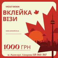 ВІза в Канаду, віза канада вклейка візи