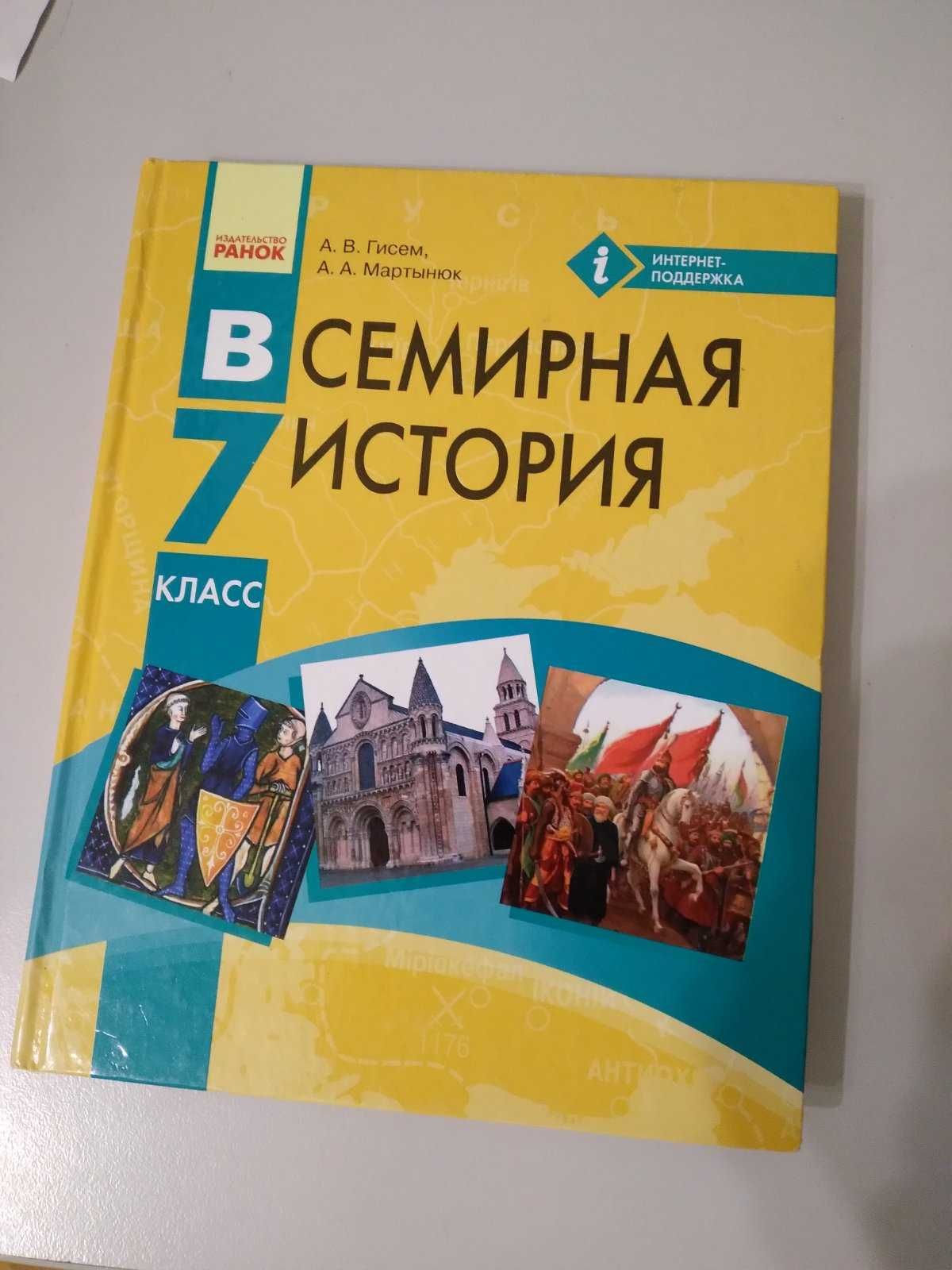 Набор учебников 7 класс (часть на русском