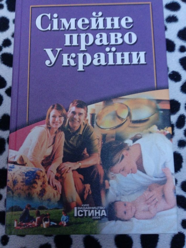 Сімейне право України підручник Ю.С.Червоного