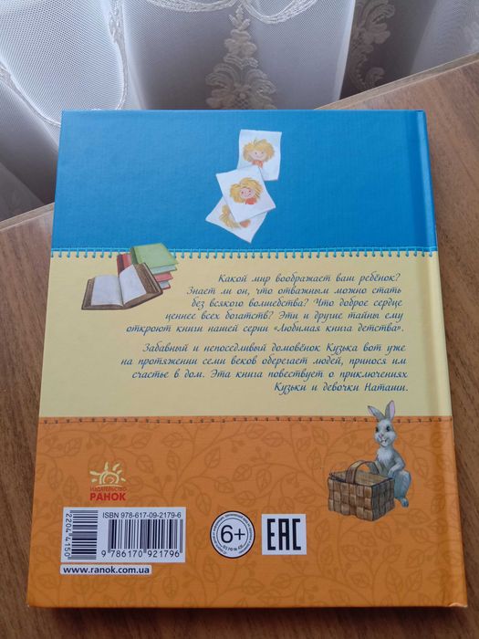 Татьяна Александрова  "Домовенок Кузька"