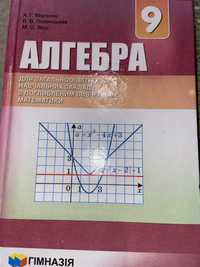 Підручник з Алгебри 9 клас поглиблене вивчення