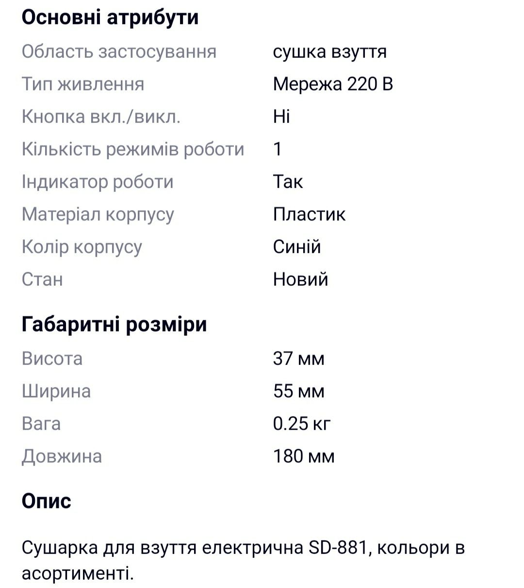 Сушарки для взуття електричні.