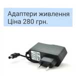 Адаптери живлення 6 вольт