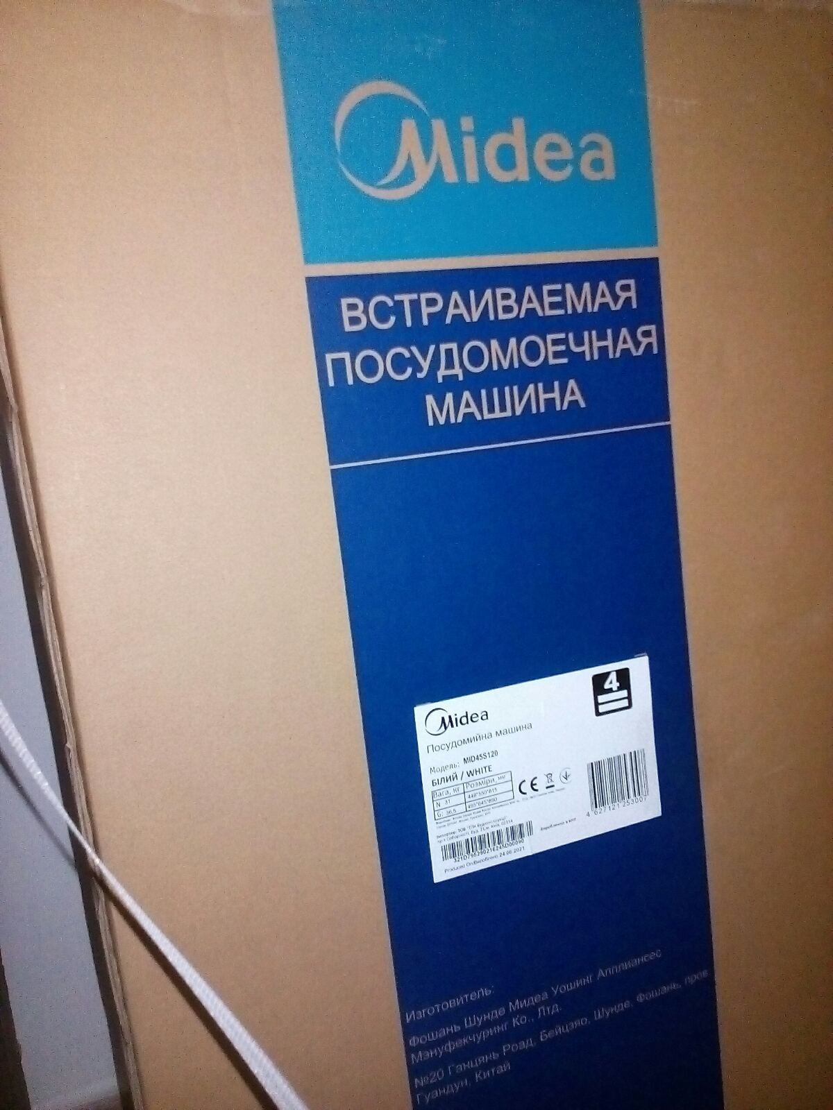 НОВА Посудомийна машина '' Midea''