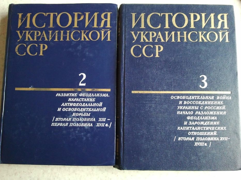 История Украинской ССР (2 и 3 тома)