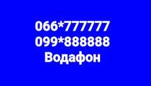 Красивый номер Водафон 777777 , 888888