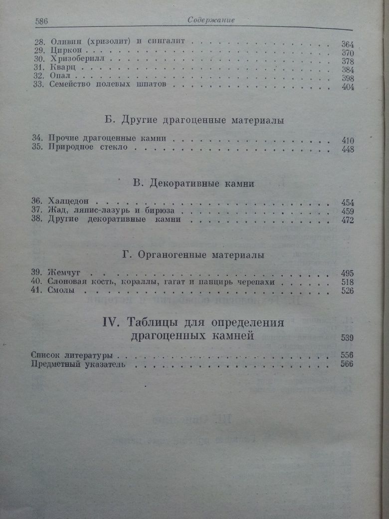 Изготовление и ремонт ювелирных изделий. Драгоценные камни.