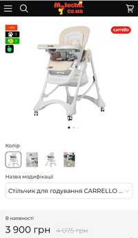 Дитячий стільчик для годування CARRELLO