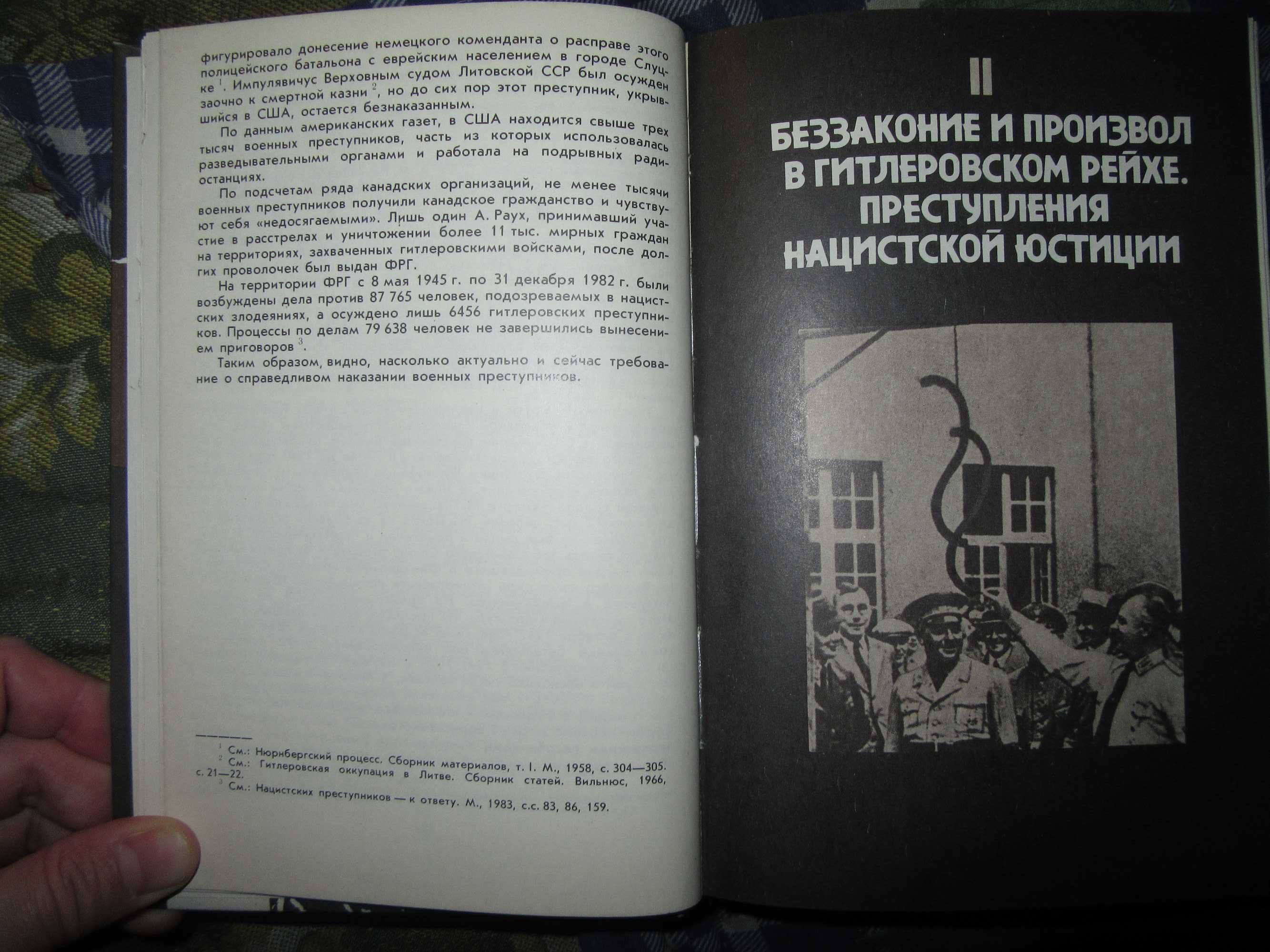 Злодеяния и возмездие.Алексеев Николай Сергеевич.1986 г.