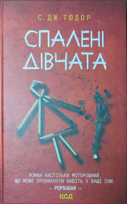 Комплект книг триллерів №1 (книги нечитані)