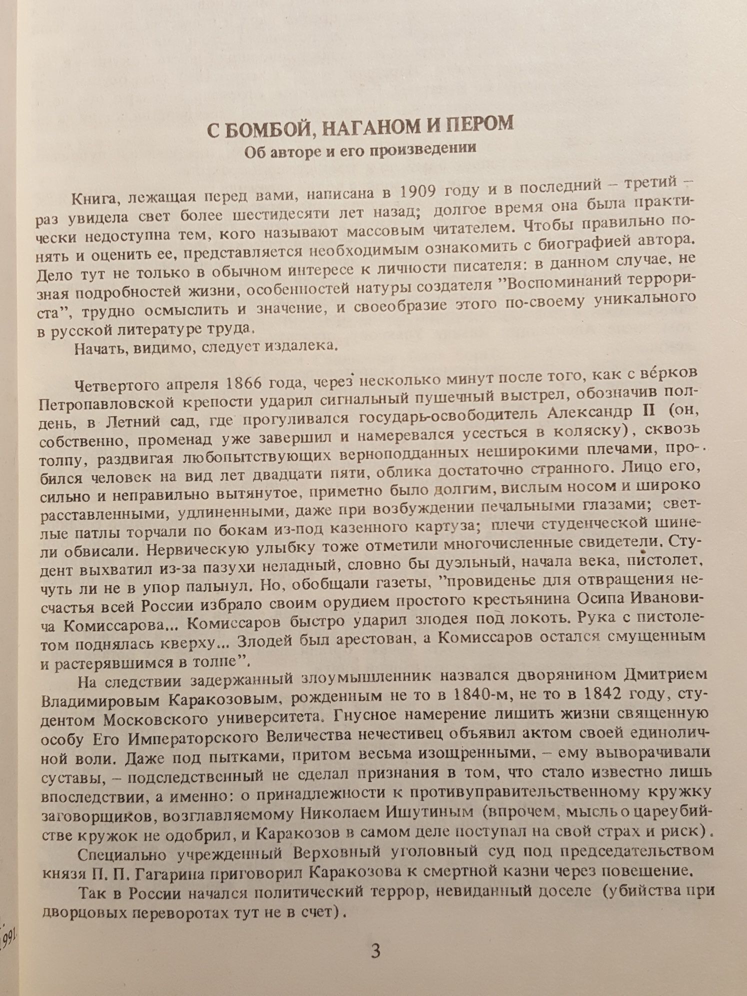 Книга 1. Воспоминания террориста 2. Бомбейский взрыв