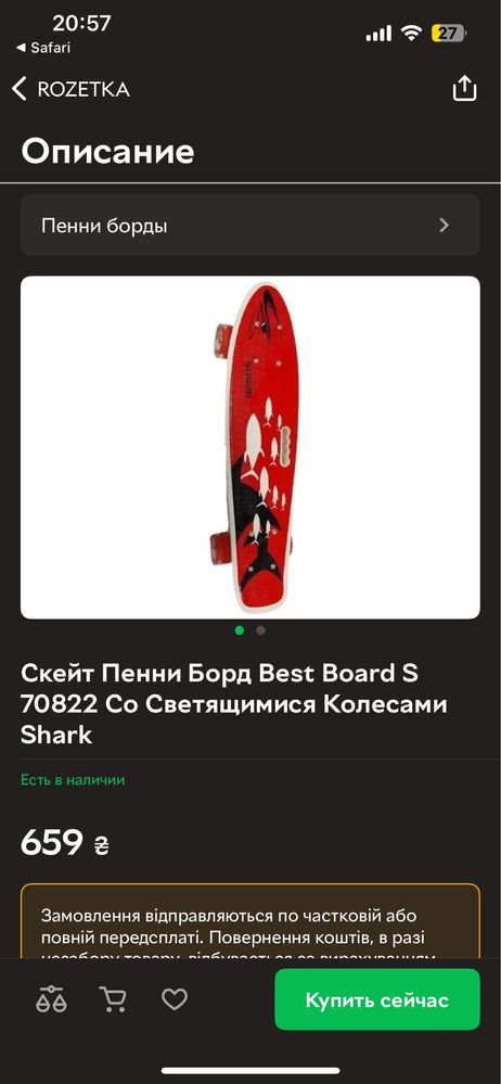 Скейт Пенни борд Shark