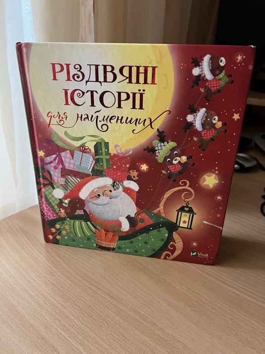 Різдвяні істопії в гарнрму стані