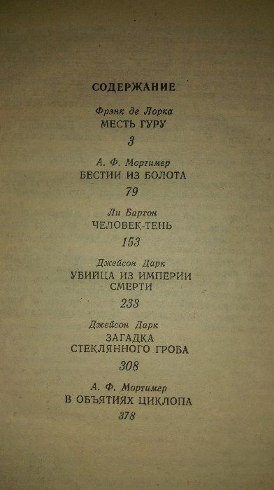 В объятиях циклопа.Сборник криминально-фантастических романов.